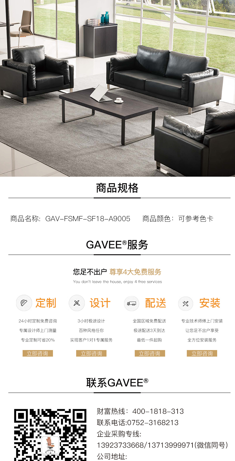 沙发茶几系统GAV-FSMF-SF18-A9005.jpg